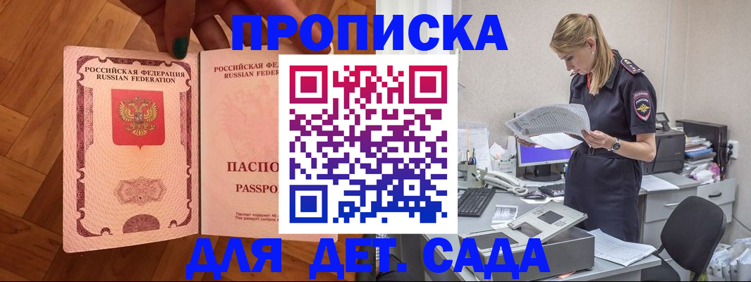 прописка 2025 в Южно-Сухокумске