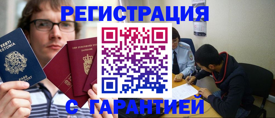 прописка 2025 в Южно-Сухокумске
