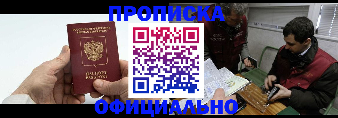 прописка гарантия в Южно-Сухокумске