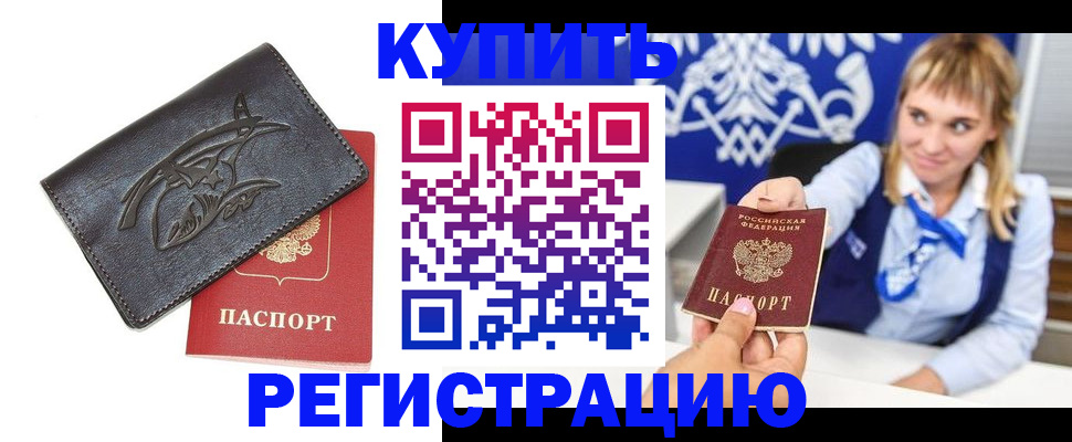 прописка от собственника в Южно-Сухокумске