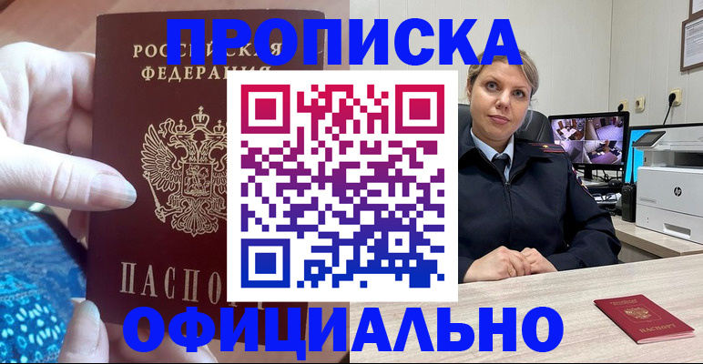 прописка для работы в Южно-Сухокумске
